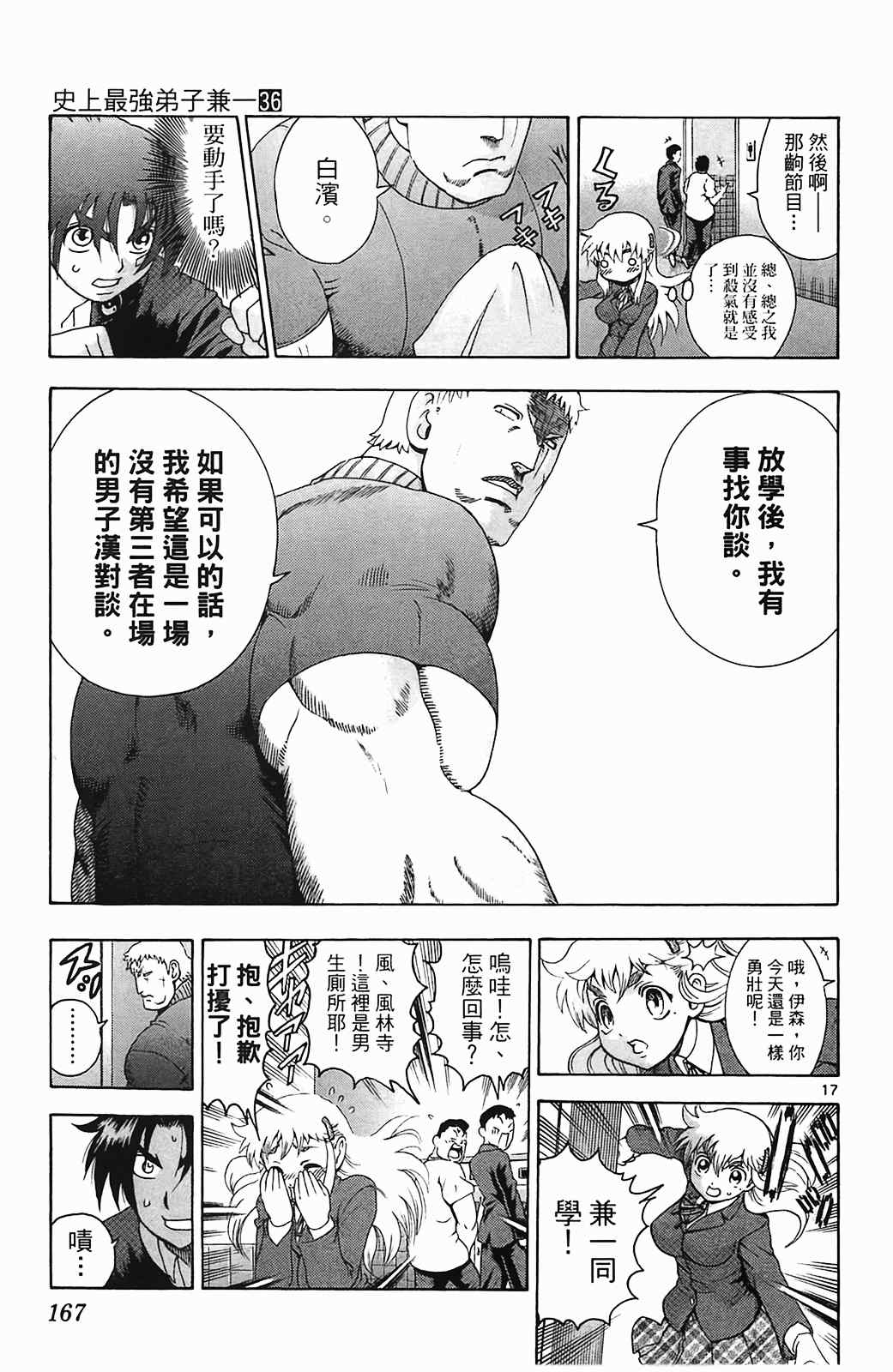 《史上最强弟子兼一》漫画最新章节第36卷免费下拉式在线观看章节第【154】张图片