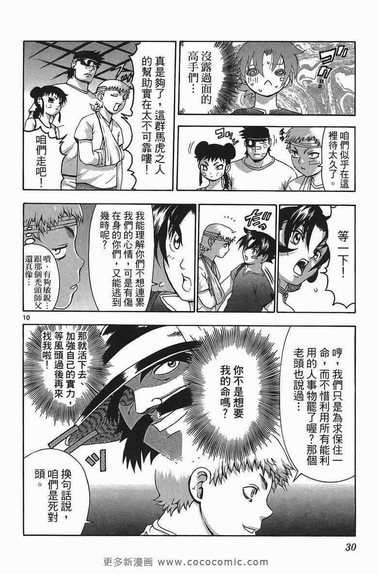 《史上最强弟子兼一》漫画最新章节第34卷免费下拉式在线观看章节第【30】张图片