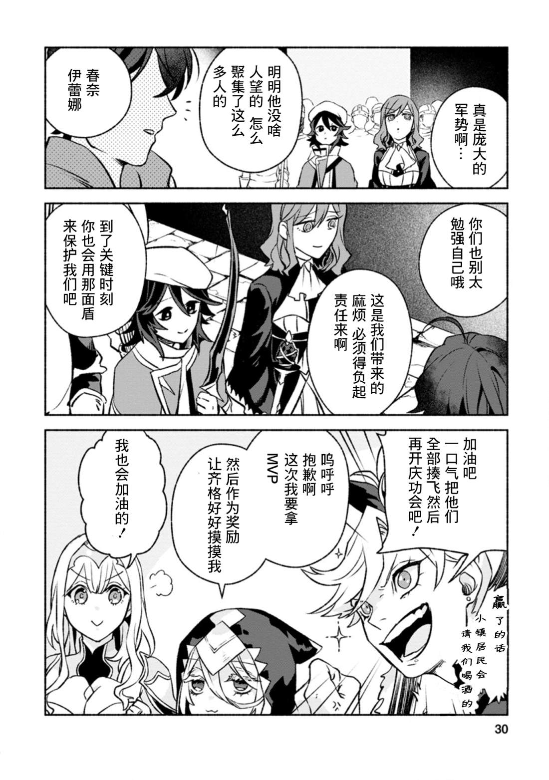 《最强守门人》漫画最新章节第11话免费下拉式在线观看章节第【28】张图片