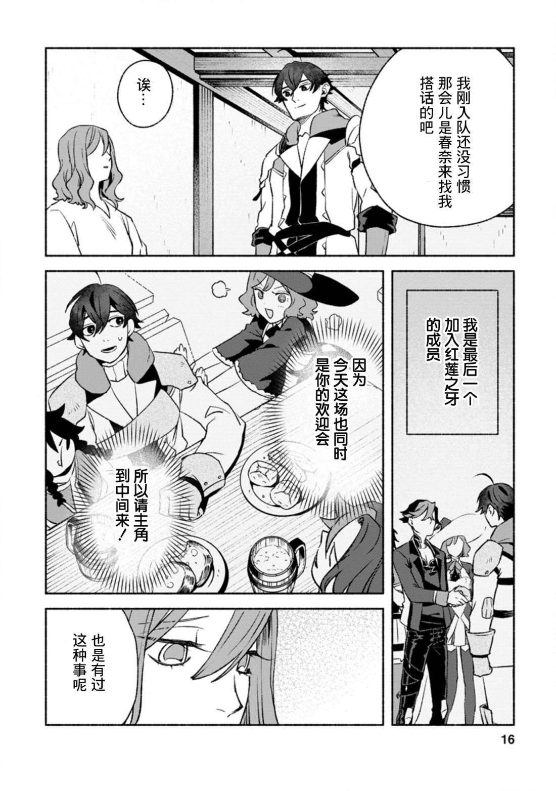 《最强守门人》漫画最新章节第11话免费下拉式在线观看章节第【14】张图片