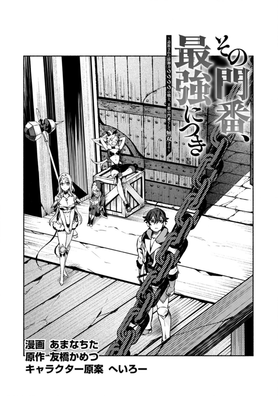 《最强守门人》漫画最新章节第11话免费下拉式在线观看章节第【1】张图片