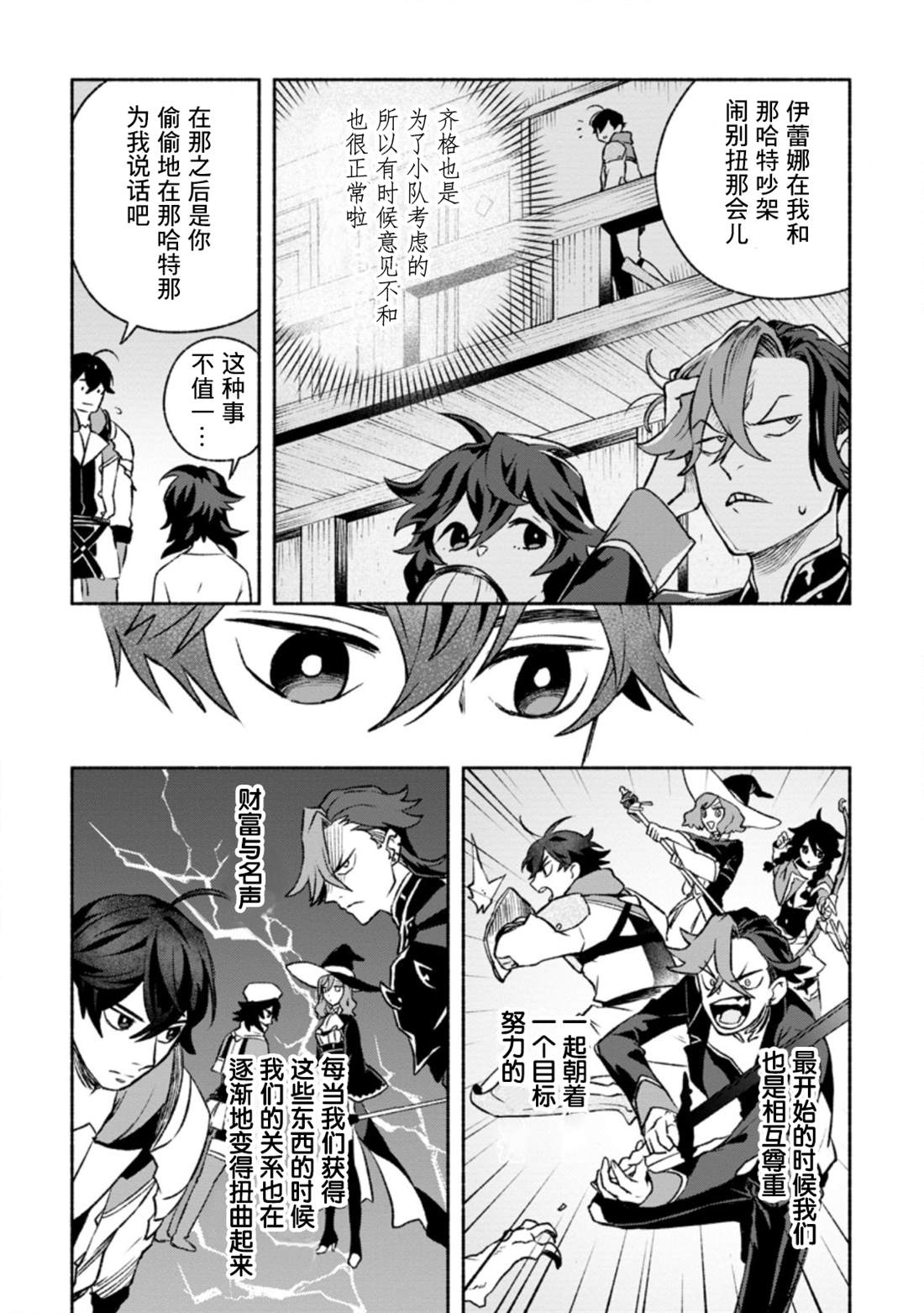 《最强守门人》漫画最新章节第11话免费下拉式在线观看章节第【15】张图片