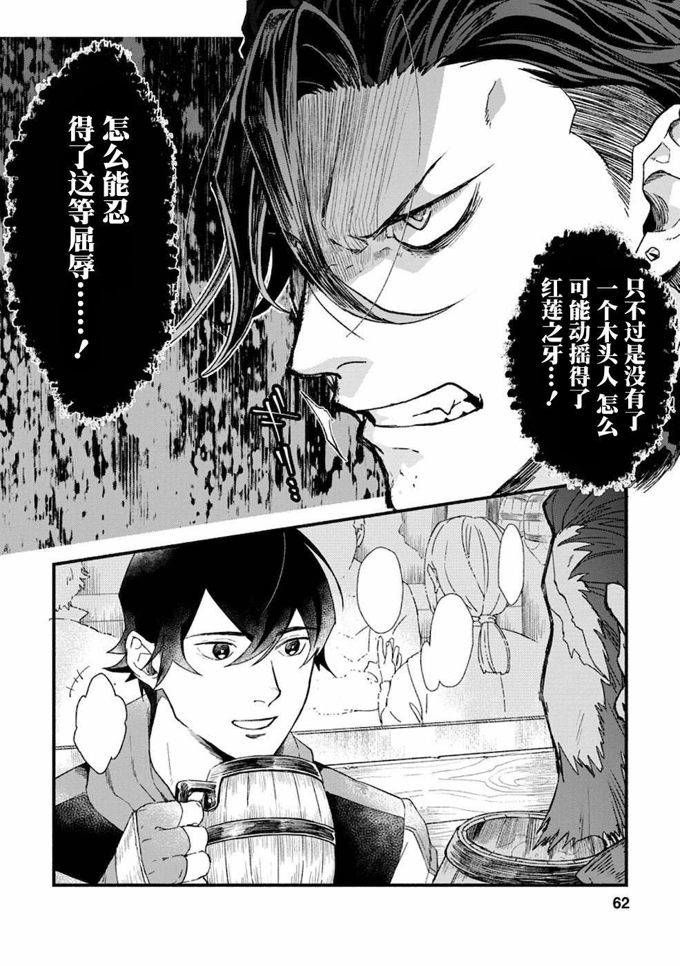 《最强守门人》漫画最新章节第2话免费下拉式在线观看章节第【27】张图片