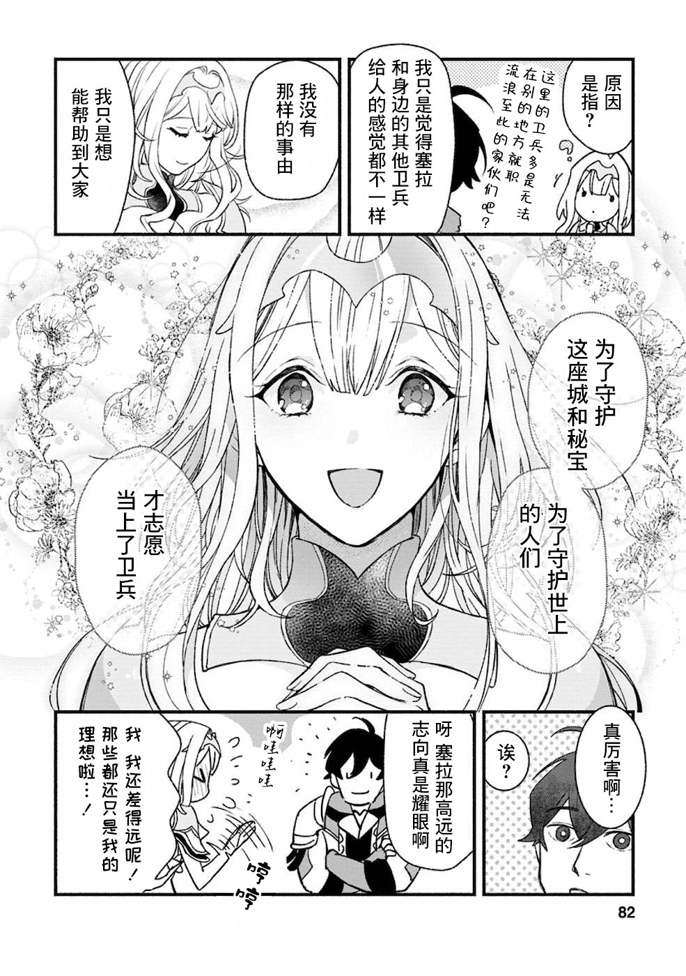 《最强守门人》漫画最新章节第3话免费下拉式在线观看章节第【20】张图片