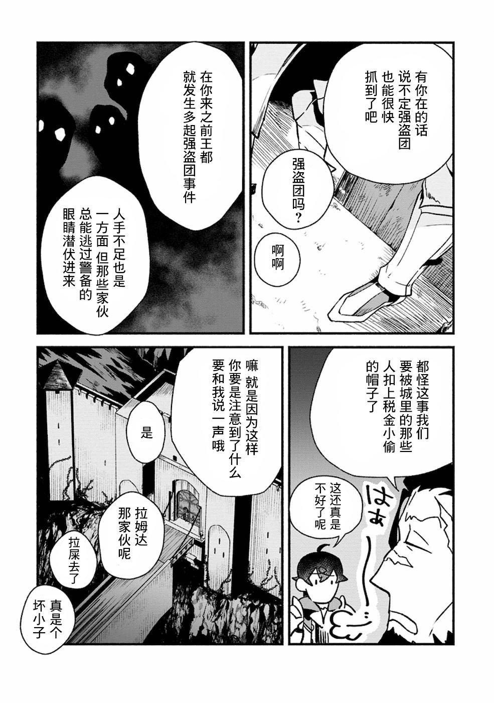 《最强守门人》漫画最新章节第3话免费下拉式在线观看章节第【23】张图片