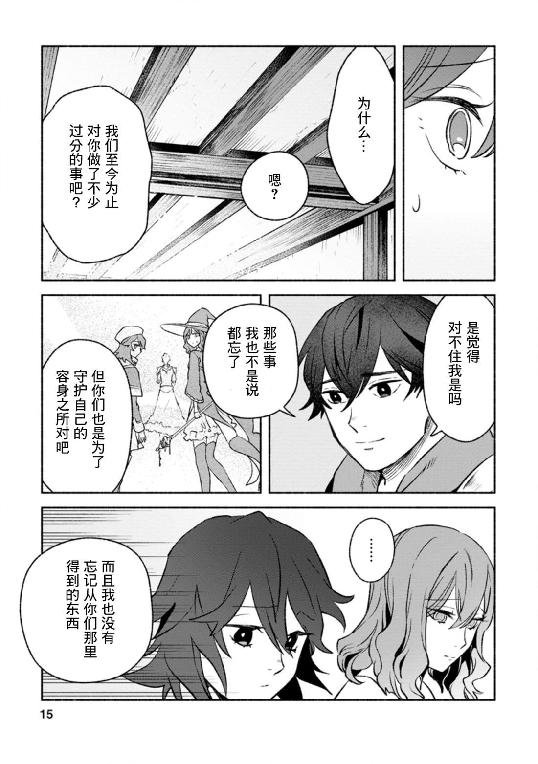 《最强守门人》漫画最新章节第11话免费下拉式在线观看章节第【13】张图片