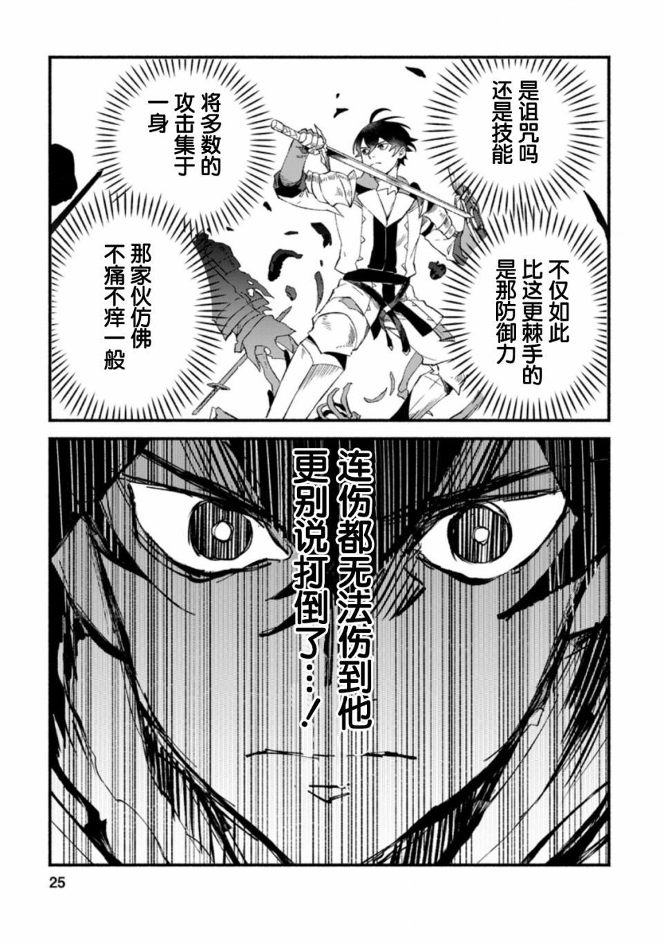 《最强守门人》漫画最新章节第6话免费下拉式在线观看章节第【23】张图片