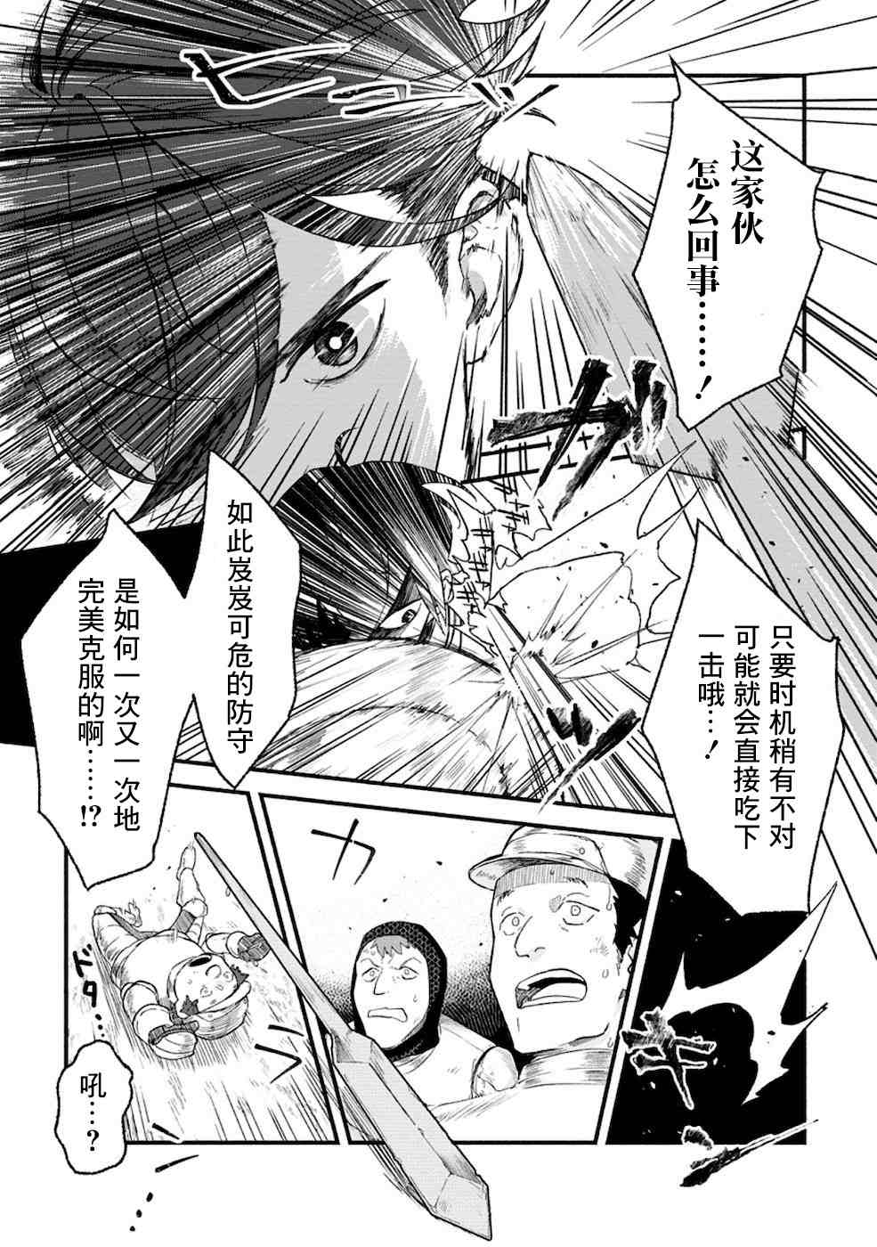 《最强守门人》漫画最新章节第1话免费下拉式在线观看章节第【28】张图片