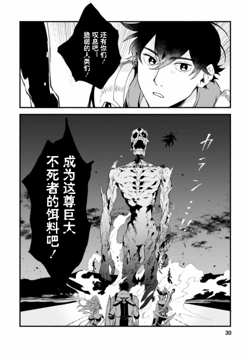 《最强守门人》漫画最新章节第6话免费下拉式在线观看章节第【28】张图片