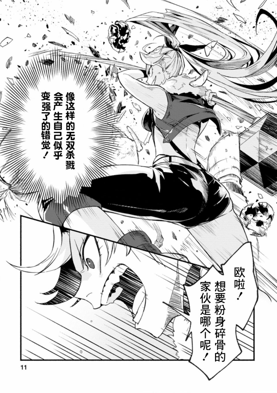 《最强守门人》漫画最新章节第6话免费下拉式在线观看章节第【9】张图片