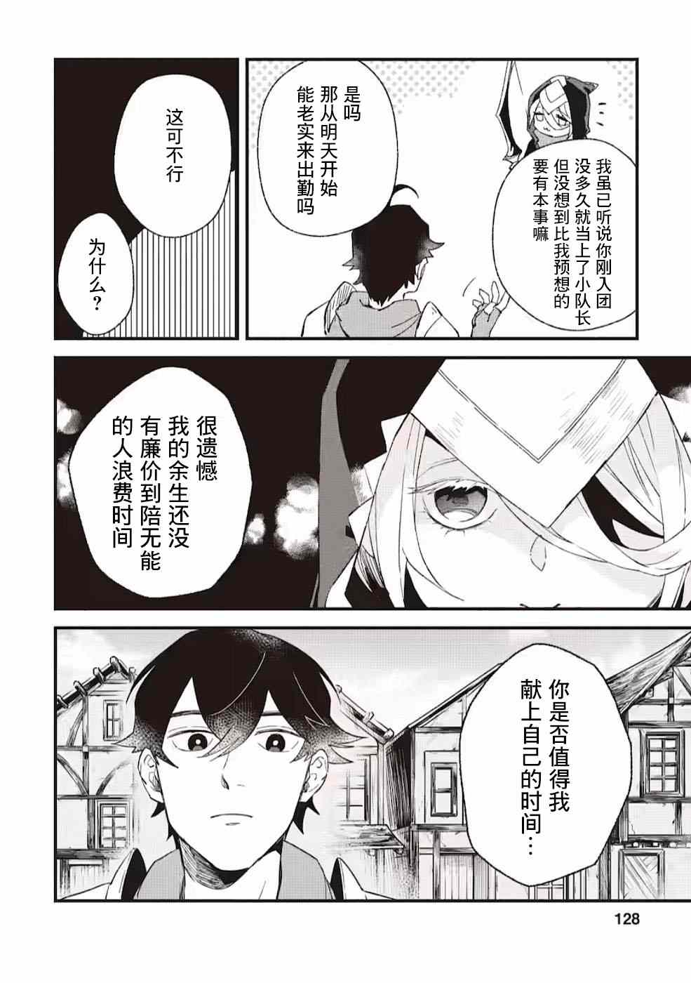 《最强守门人》漫画最新章节第5话免费下拉式在线观看章节第【3】张图片