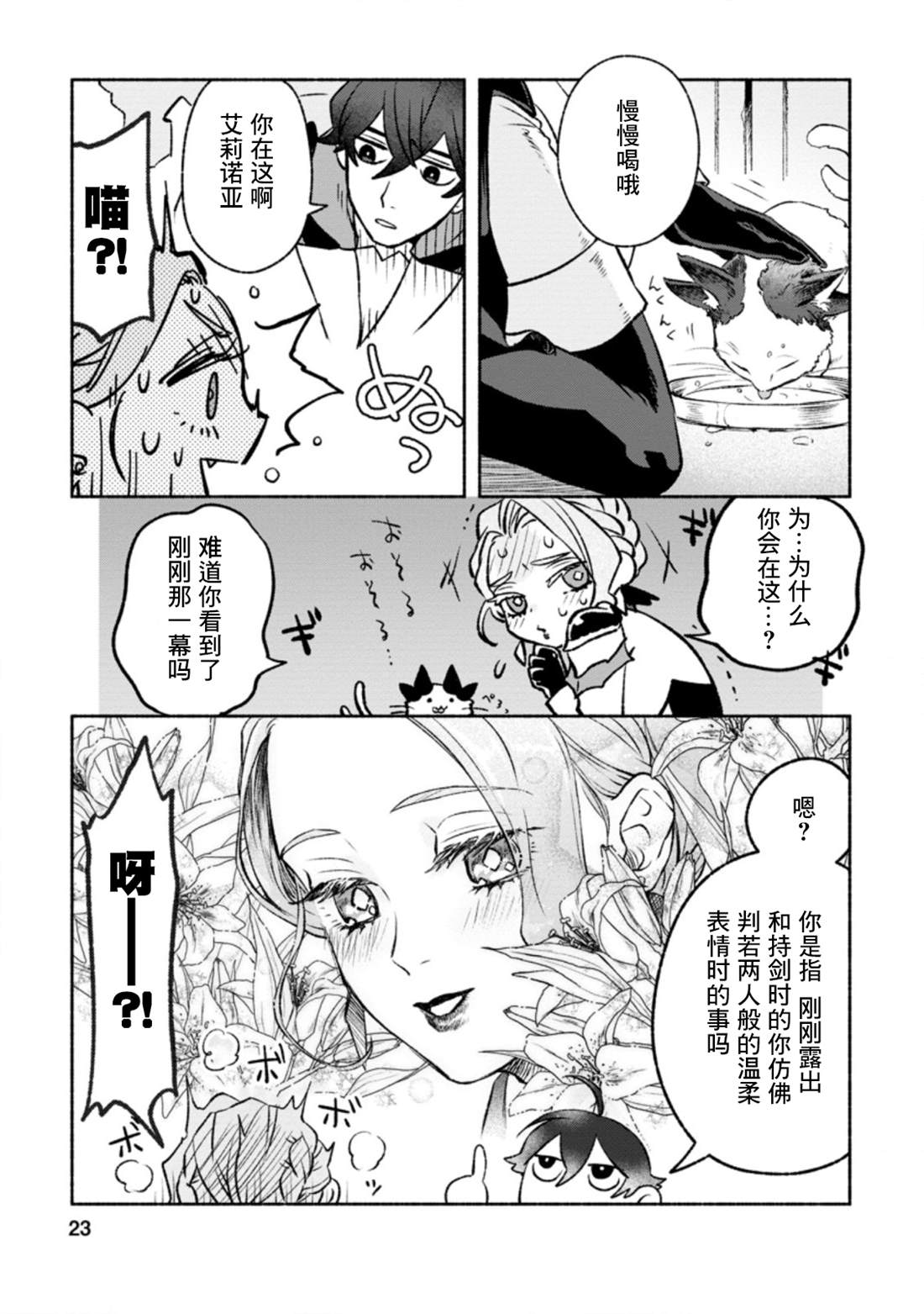 《最强守门人》漫画最新章节第11话免费下拉式在线观看章节第【21】张图片