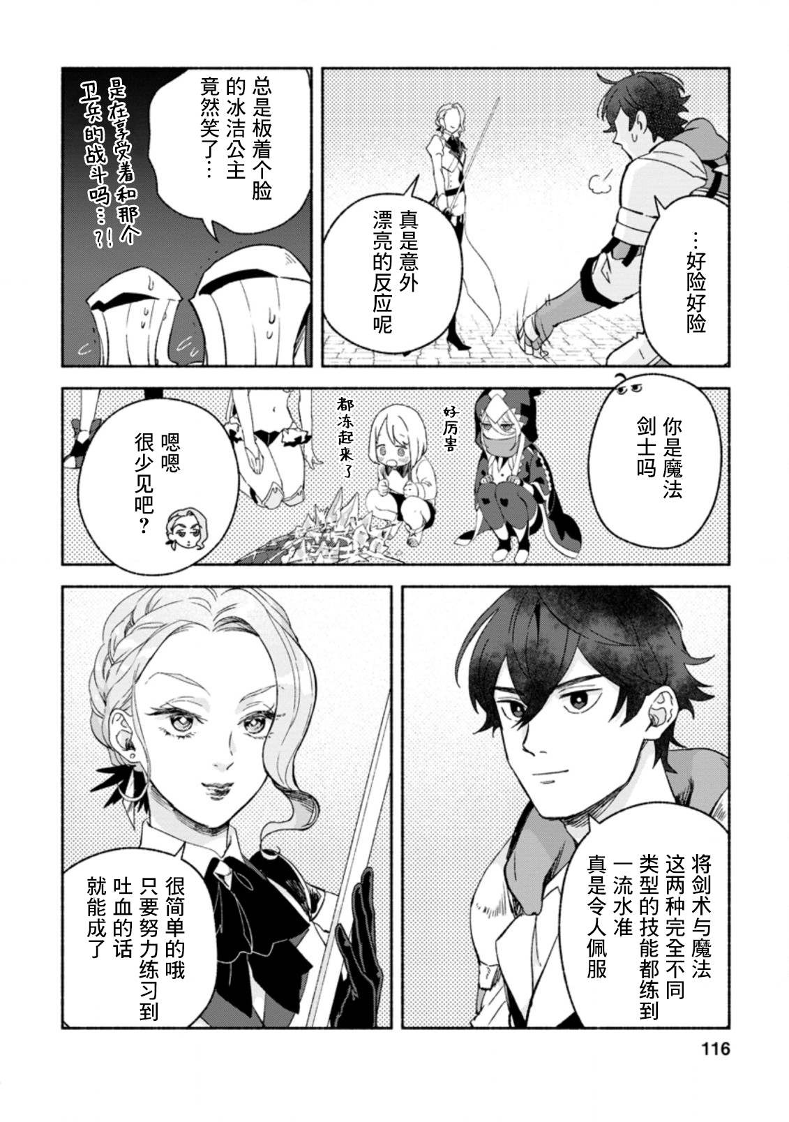 《最强守门人》漫画最新章节第9话免费下拉式在线观看章节第【18】张图片