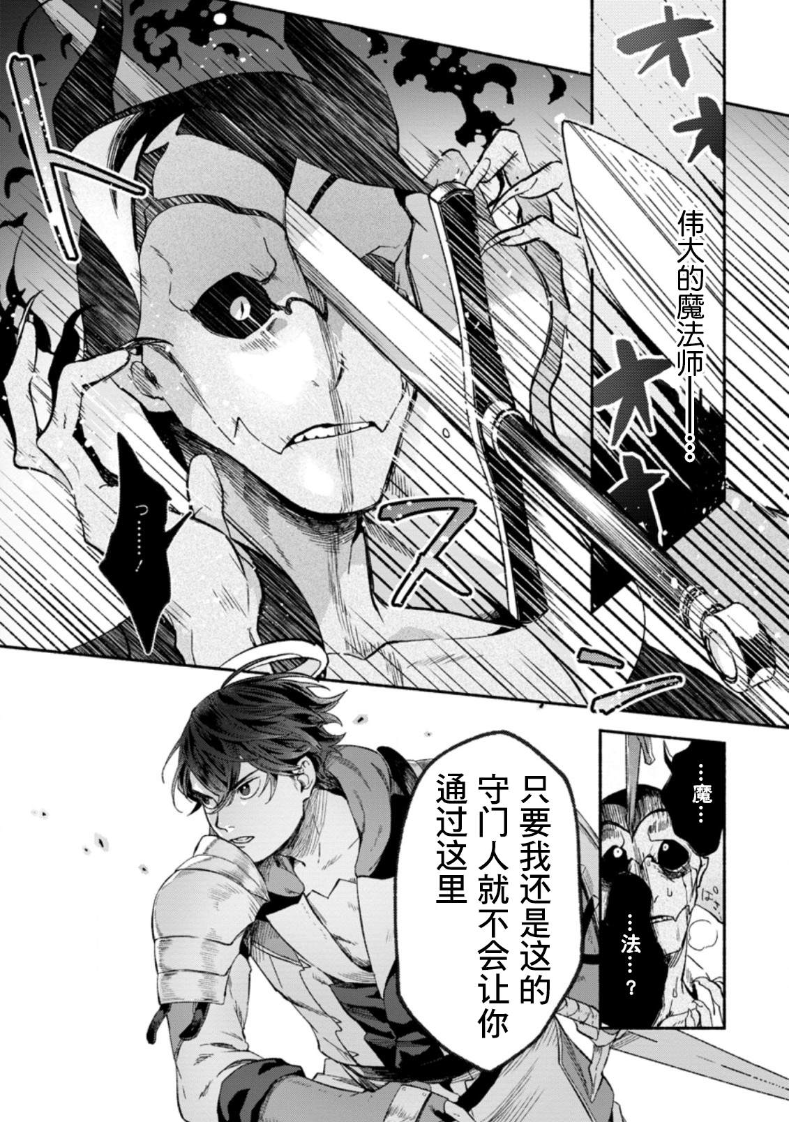 《最强守门人》漫画最新章节第7话免费下拉式在线观看章节第【13】张图片