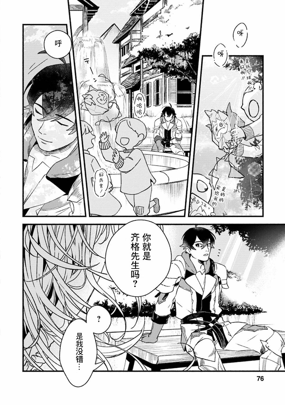 《最强守门人》漫画最新章节第3话免费下拉式在线观看章节第【14】张图片