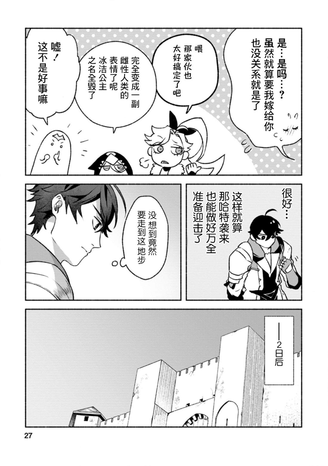 《最强守门人》漫画最新章节第11话免费下拉式在线观看章节第【25】张图片