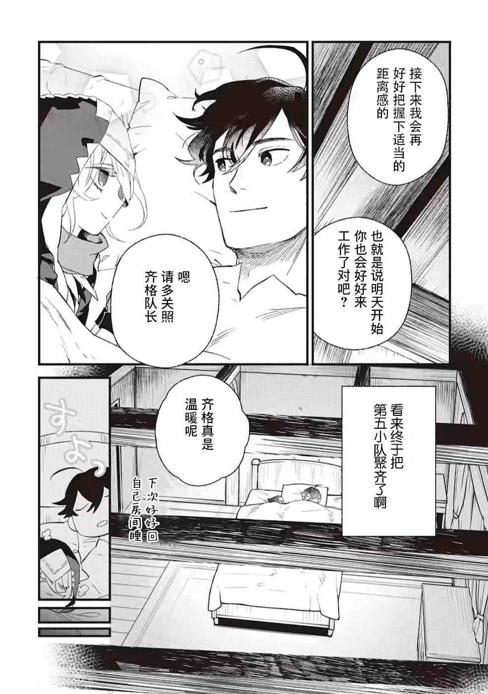 《最强守门人》漫画最新章节第5话免费下拉式在线观看章节第【17】张图片