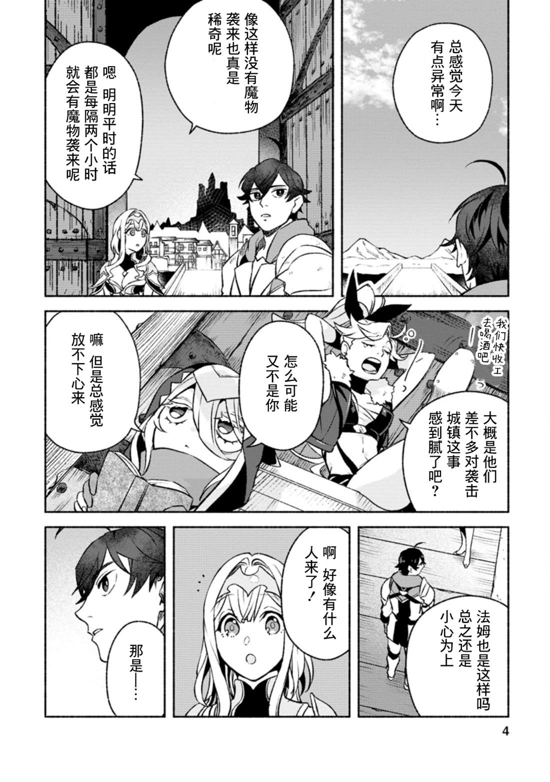 《最强守门人》漫画最新章节第11话免费下拉式在线观看章节第【2】张图片