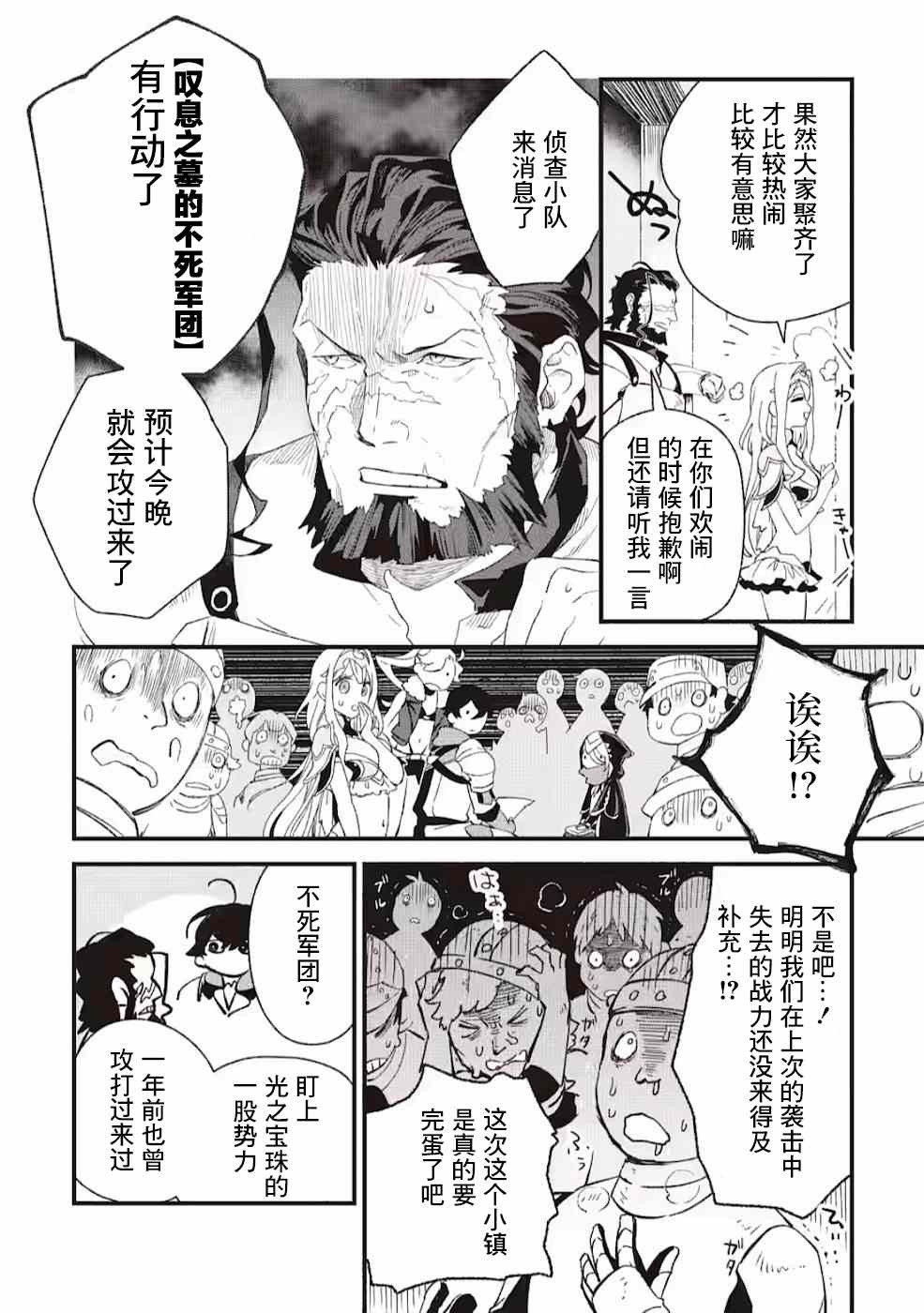 《最强守门人》漫画最新章节第5话免费下拉式在线观看章节第【21】张图片