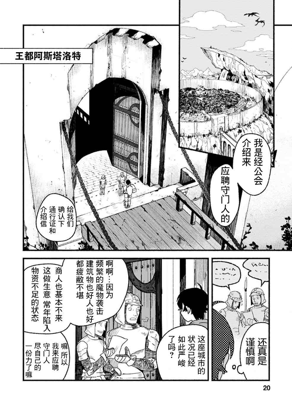 《最强守门人》漫画最新章节第1话免费下拉式在线观看章节第【19】张图片