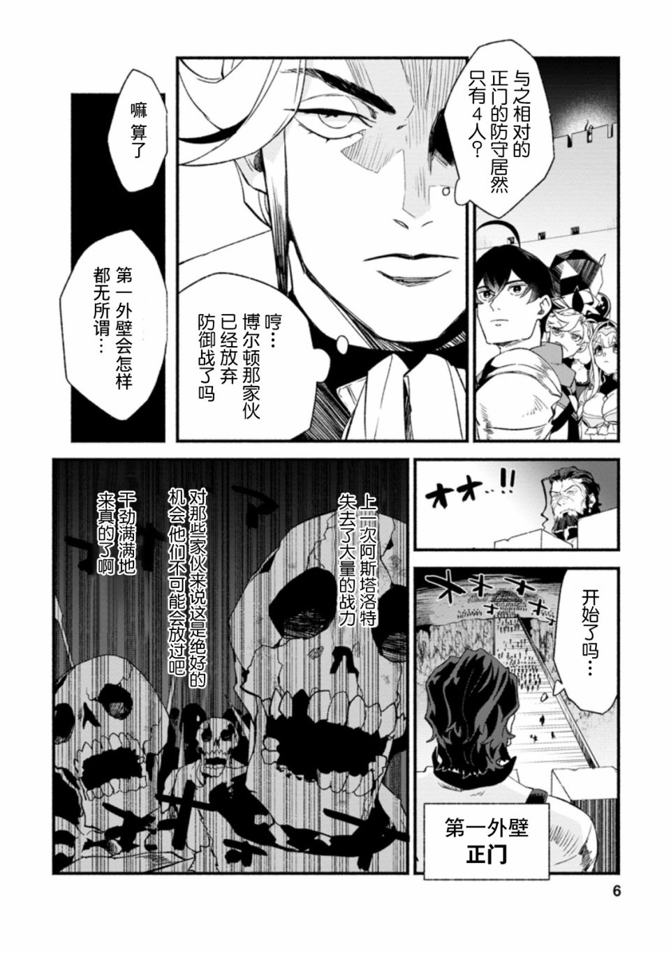 《最强守门人》漫画最新章节第6话免费下拉式在线观看章节第【4】张图片