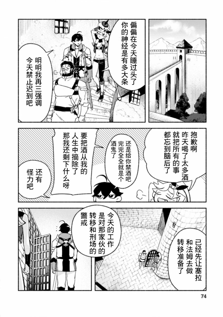 《最强守门人》漫画最新章节第8话免费下拉式在线观看章节第【12】张图片