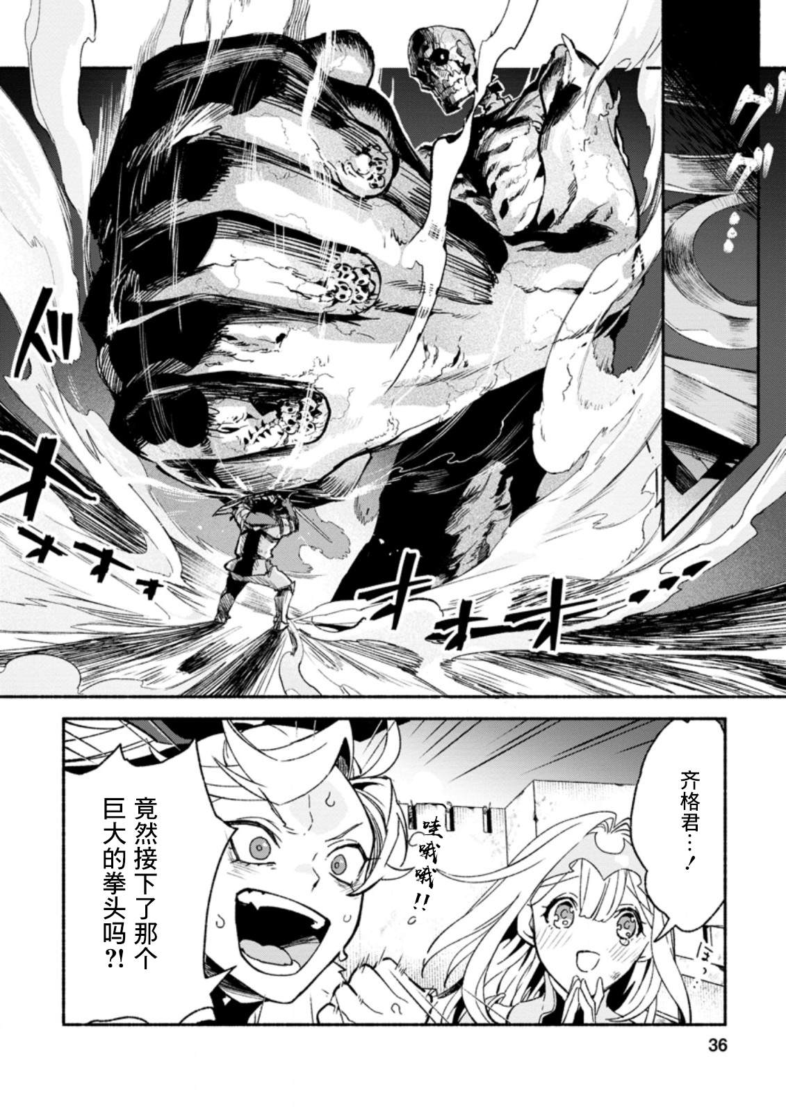 《最强守门人》漫画最新章节第7话免费下拉式在线观看章节第【4】张图片