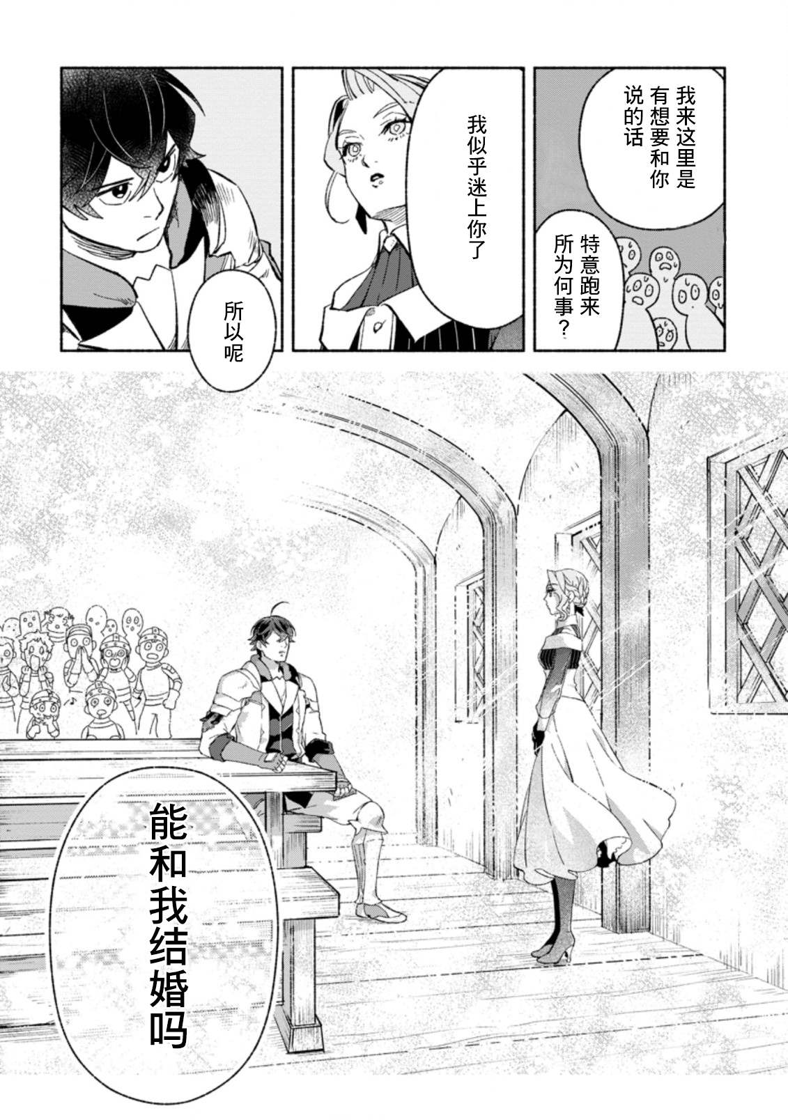 《最强守门人》漫画最新章节第9话免费下拉式在线观看章节第【25】张图片