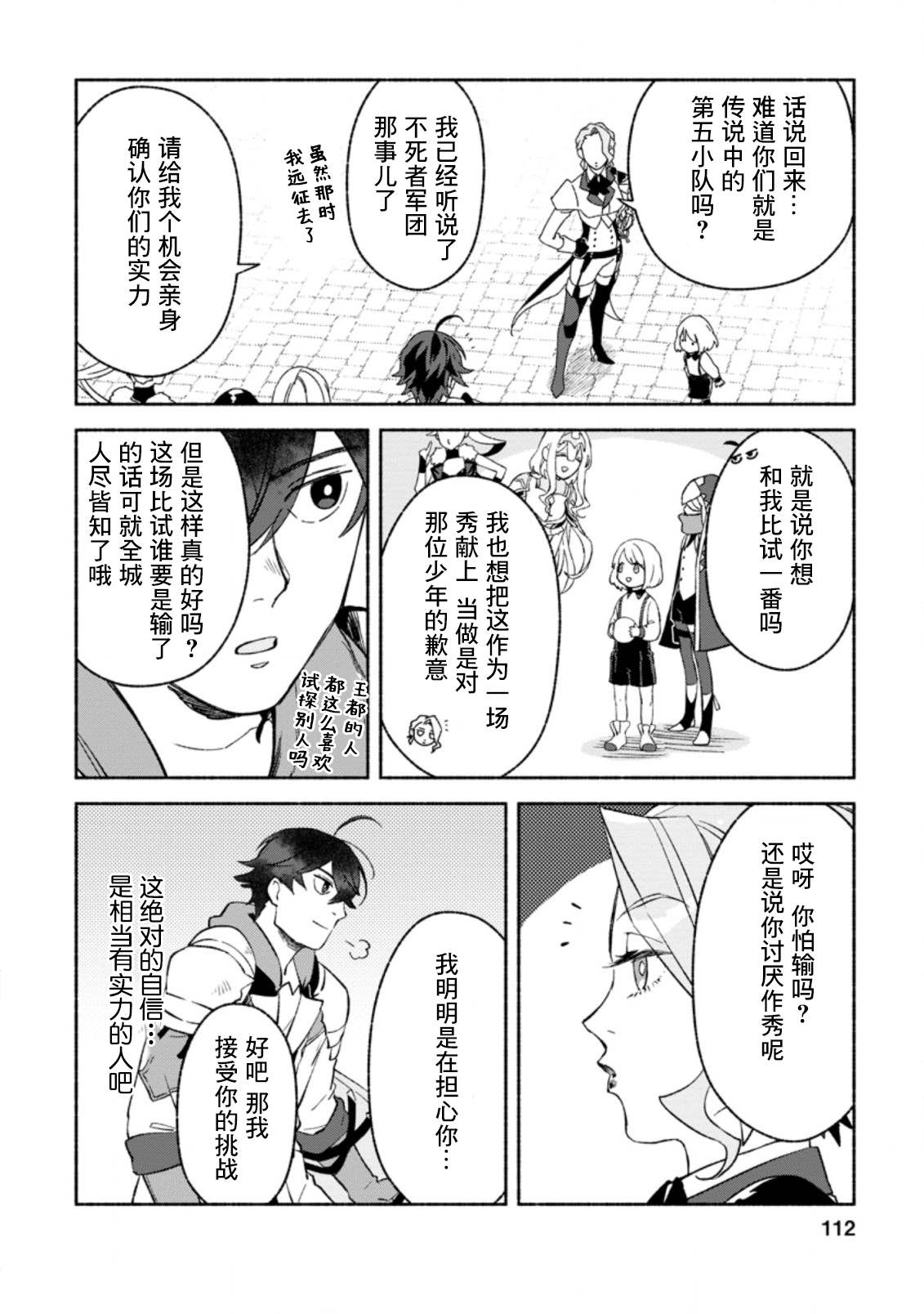 《最强守门人》漫画最新章节第9话免费下拉式在线观看章节第【14】张图片