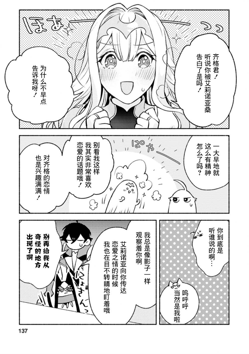 《最强守门人》漫画最新章节第10话免费下拉式在线观看章节第【11】张图片