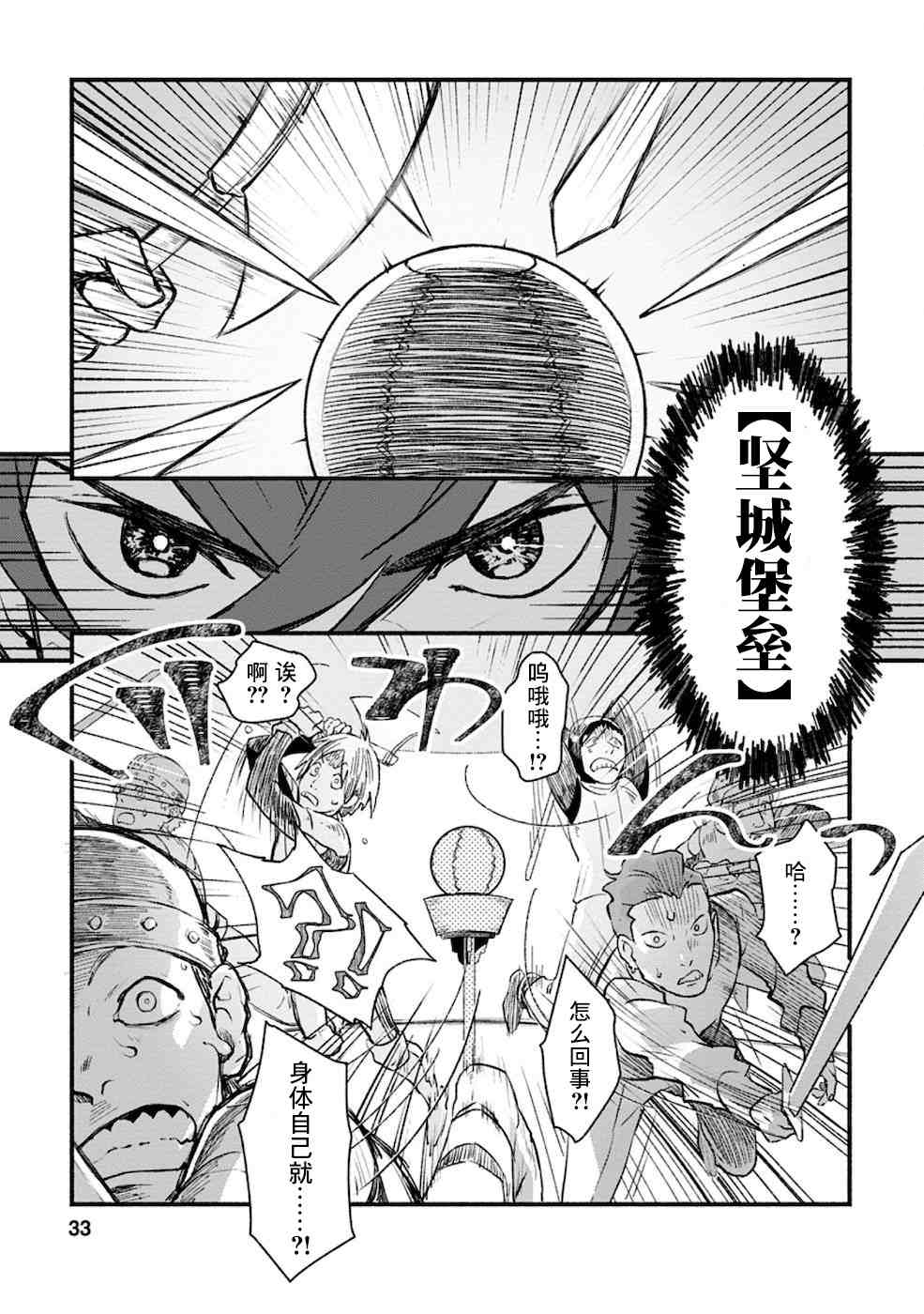 《最强守门人》漫画最新章节第1话免费下拉式在线观看章节第【32】张图片