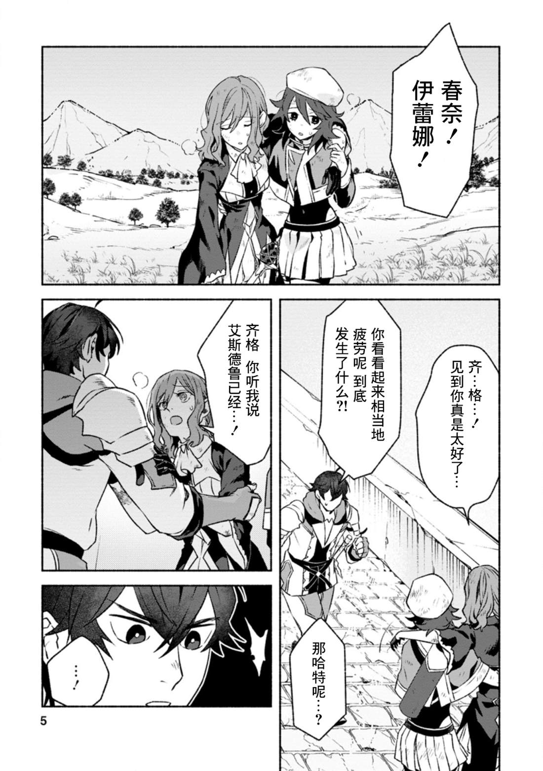 《最强守门人》漫画最新章节第11话免费下拉式在线观看章节第【3】张图片