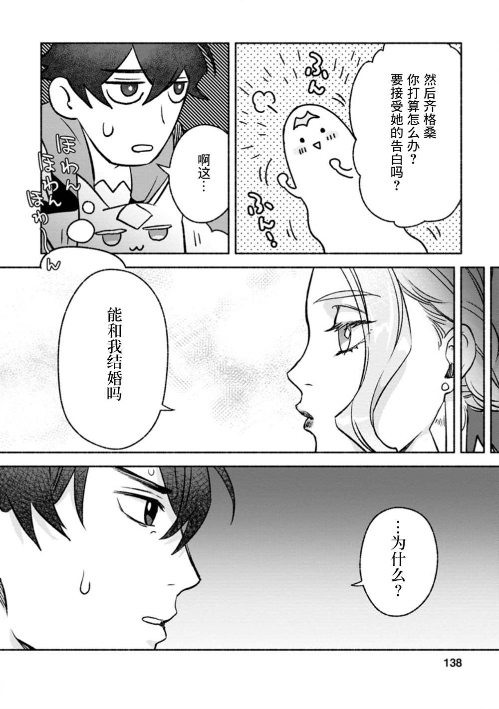 《最强守门人》漫画最新章节第10话免费下拉式在线观看章节第【12】张图片