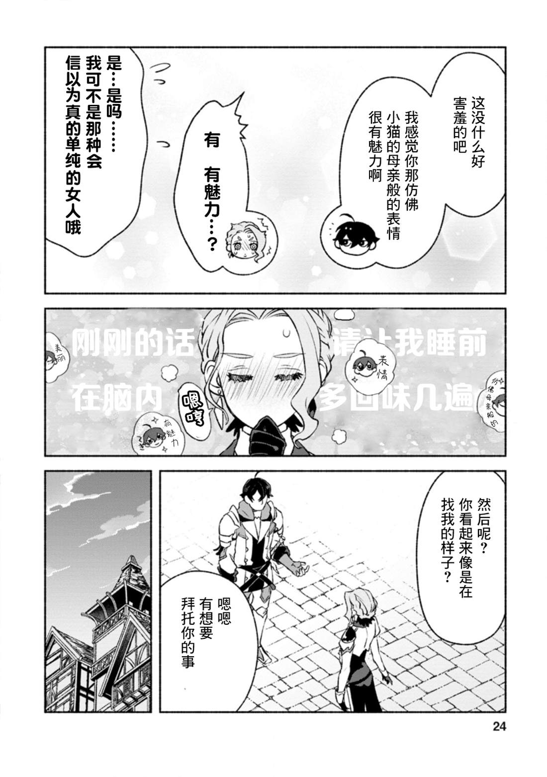 《最强守门人》漫画最新章节第11话免费下拉式在线观看章节第【22】张图片