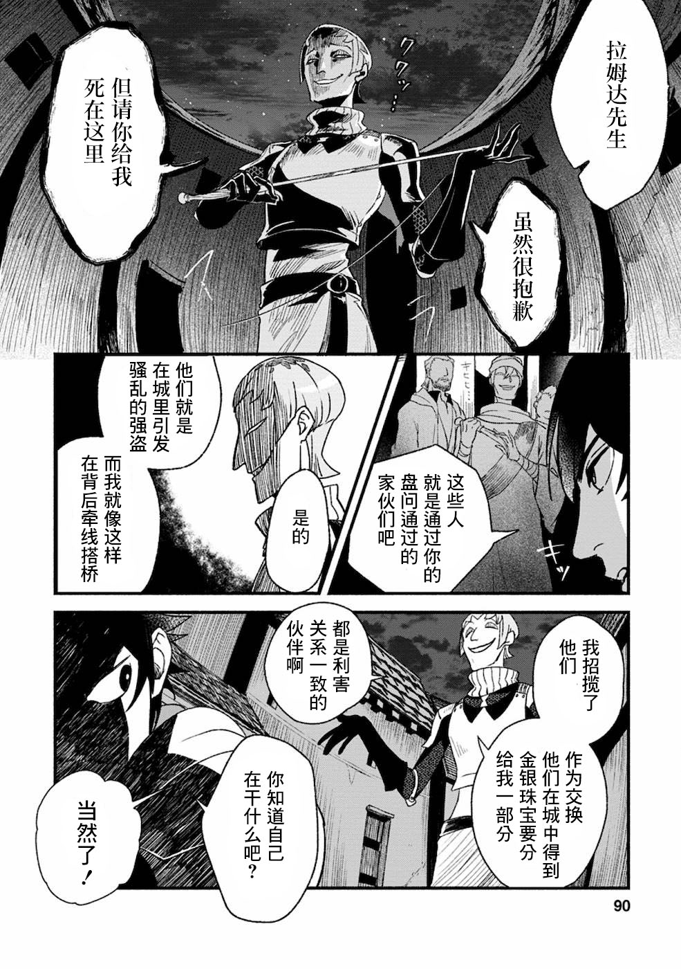 《最强守门人》漫画最新章节第3话免费下拉式在线观看章节第【28】张图片