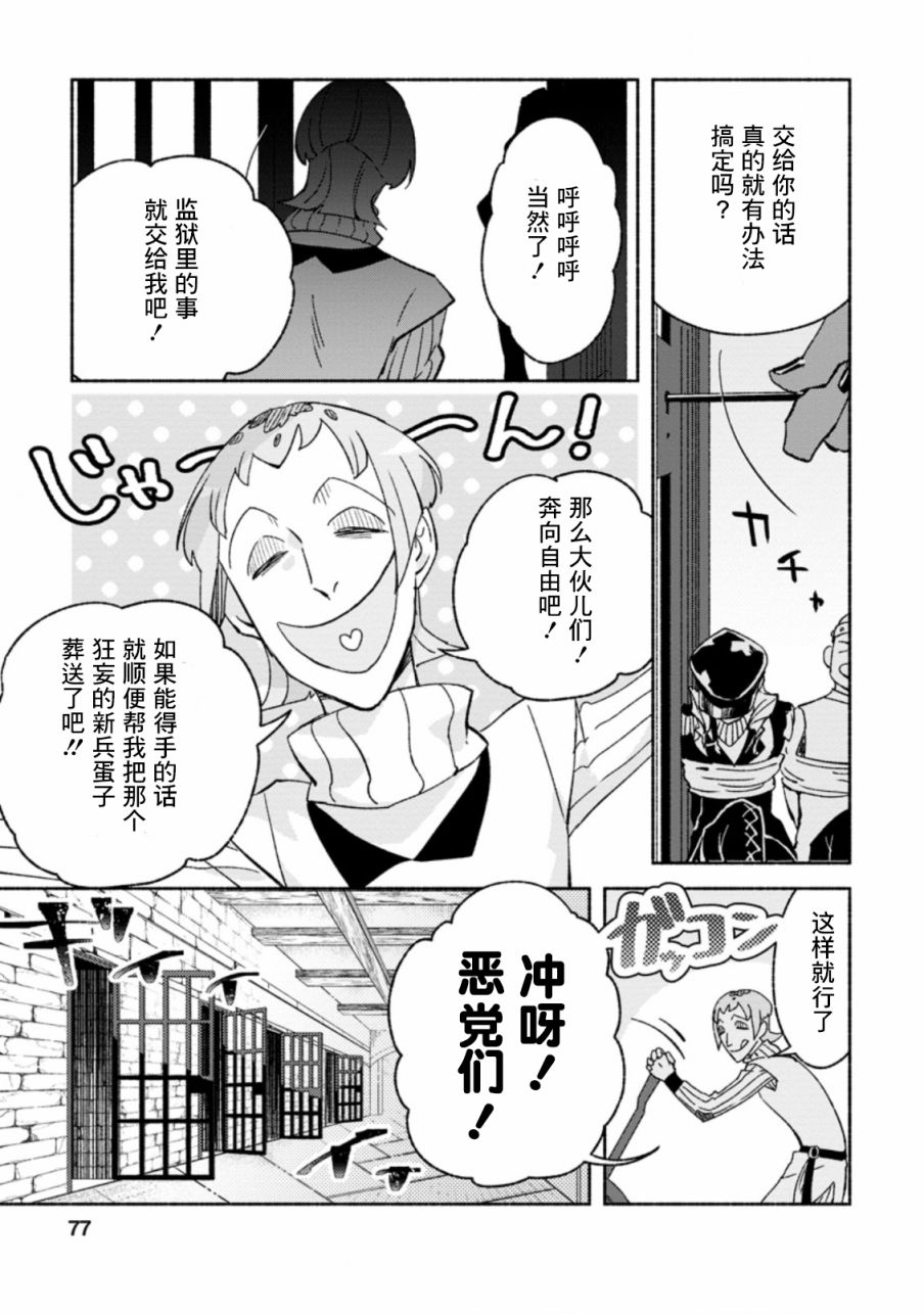 《最强守门人》漫画最新章节第8话免费下拉式在线观看章节第【15】张图片