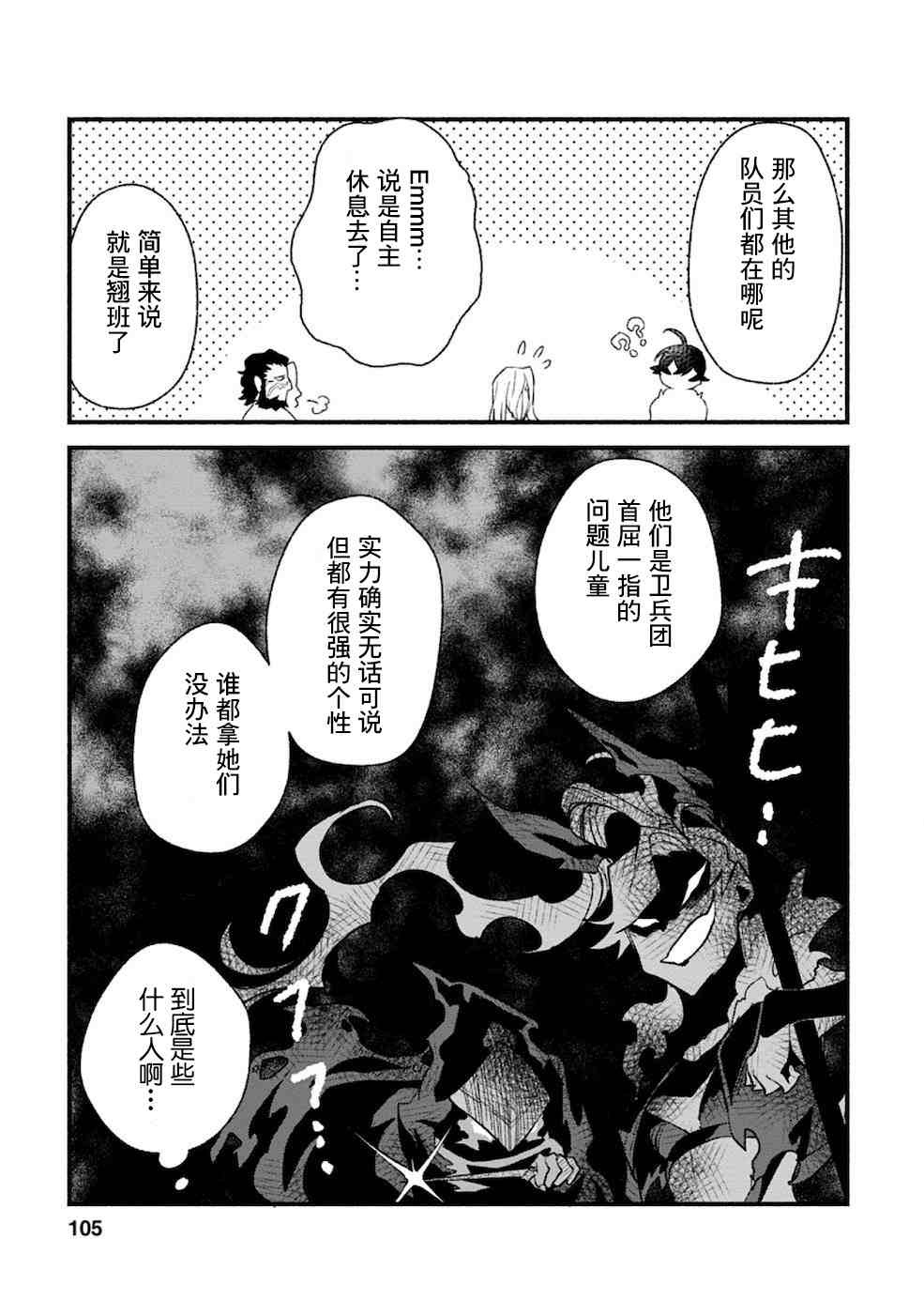 《最强守门人》漫画最新章节第4话免费下拉式在线观看章节第【13】张图片