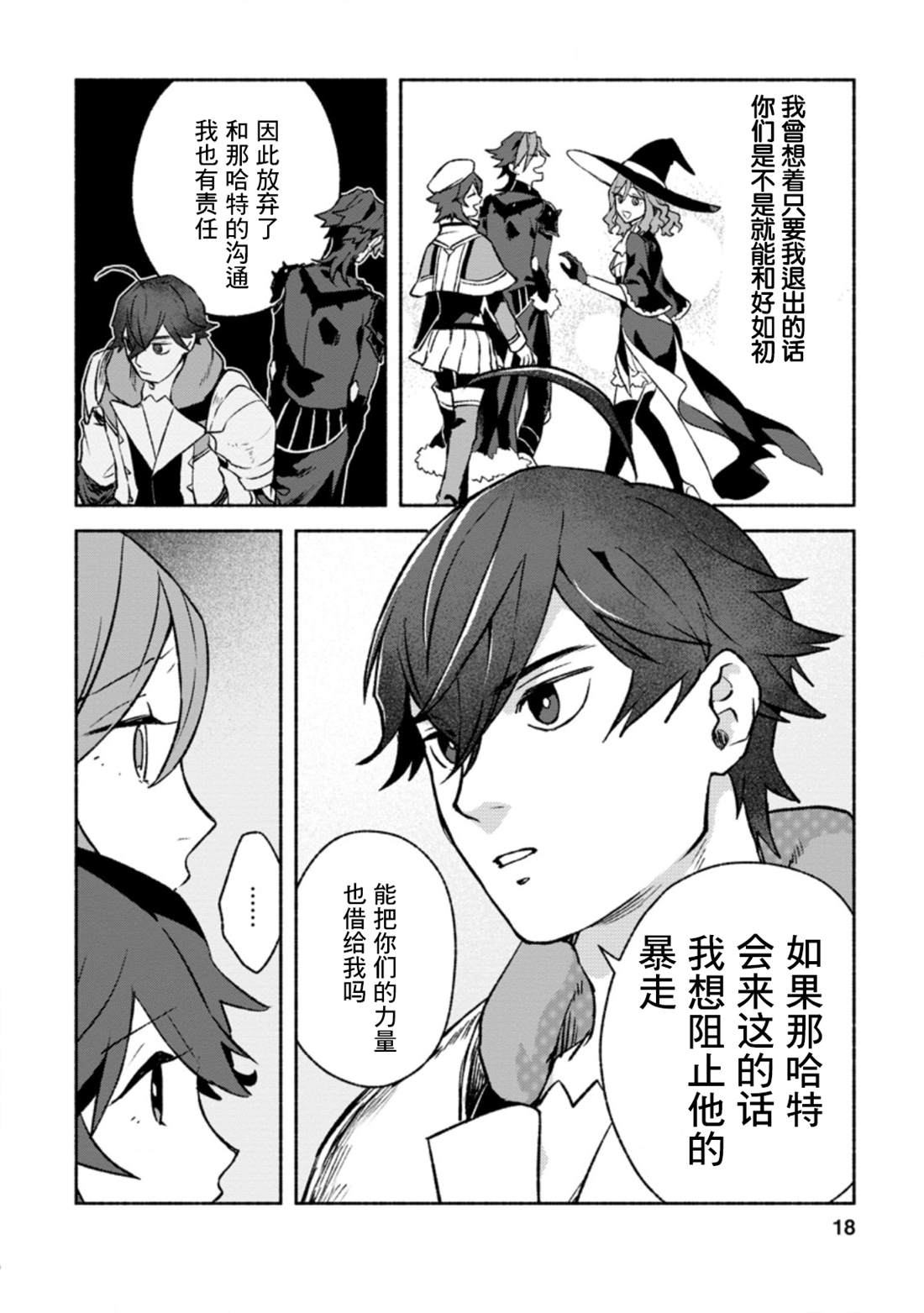 《最强守门人》漫画最新章节第11话免费下拉式在线观看章节第【16】张图片