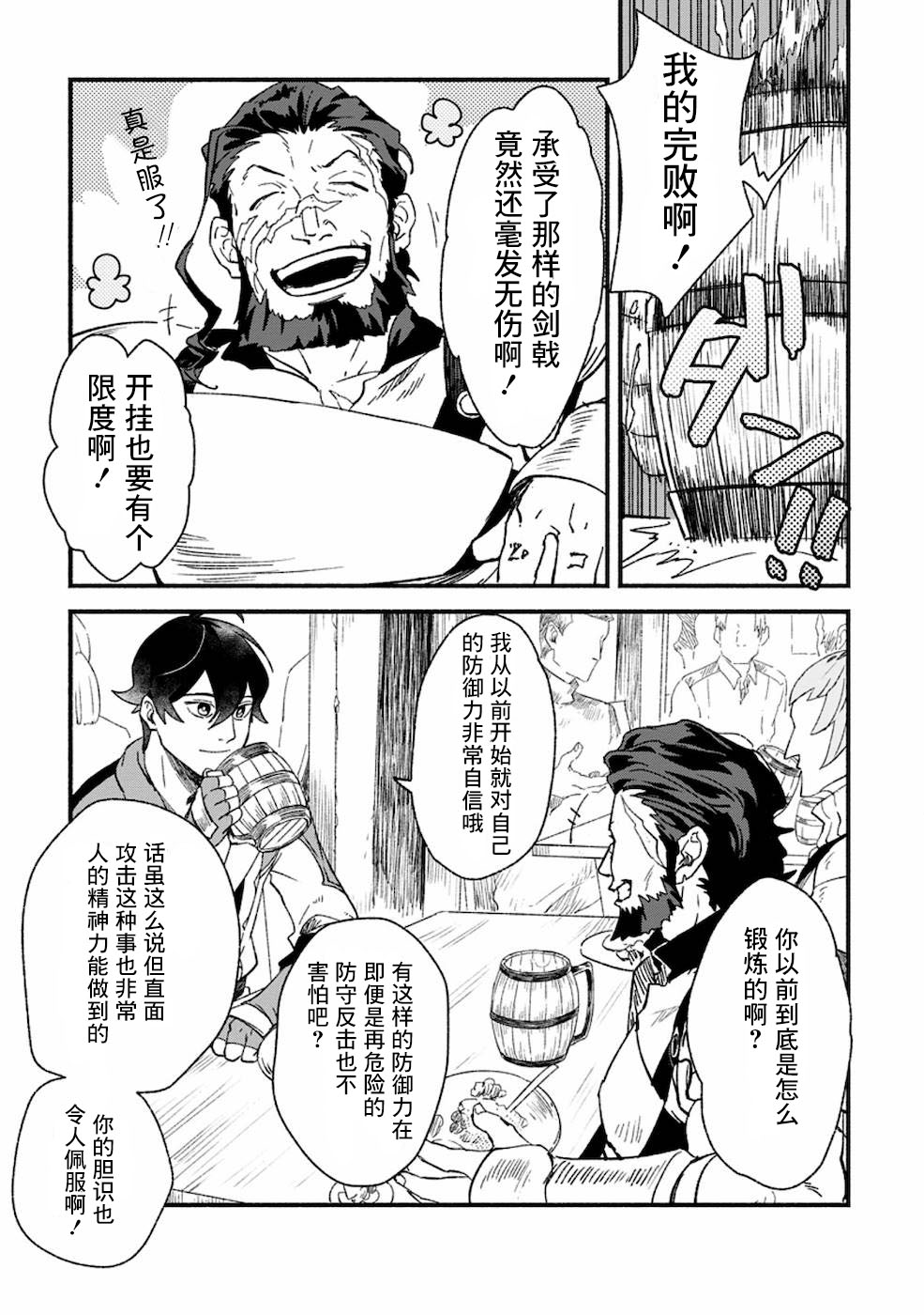 《最强守门人》漫画最新章节第2话免费下拉式在线观看章节第【14】张图片