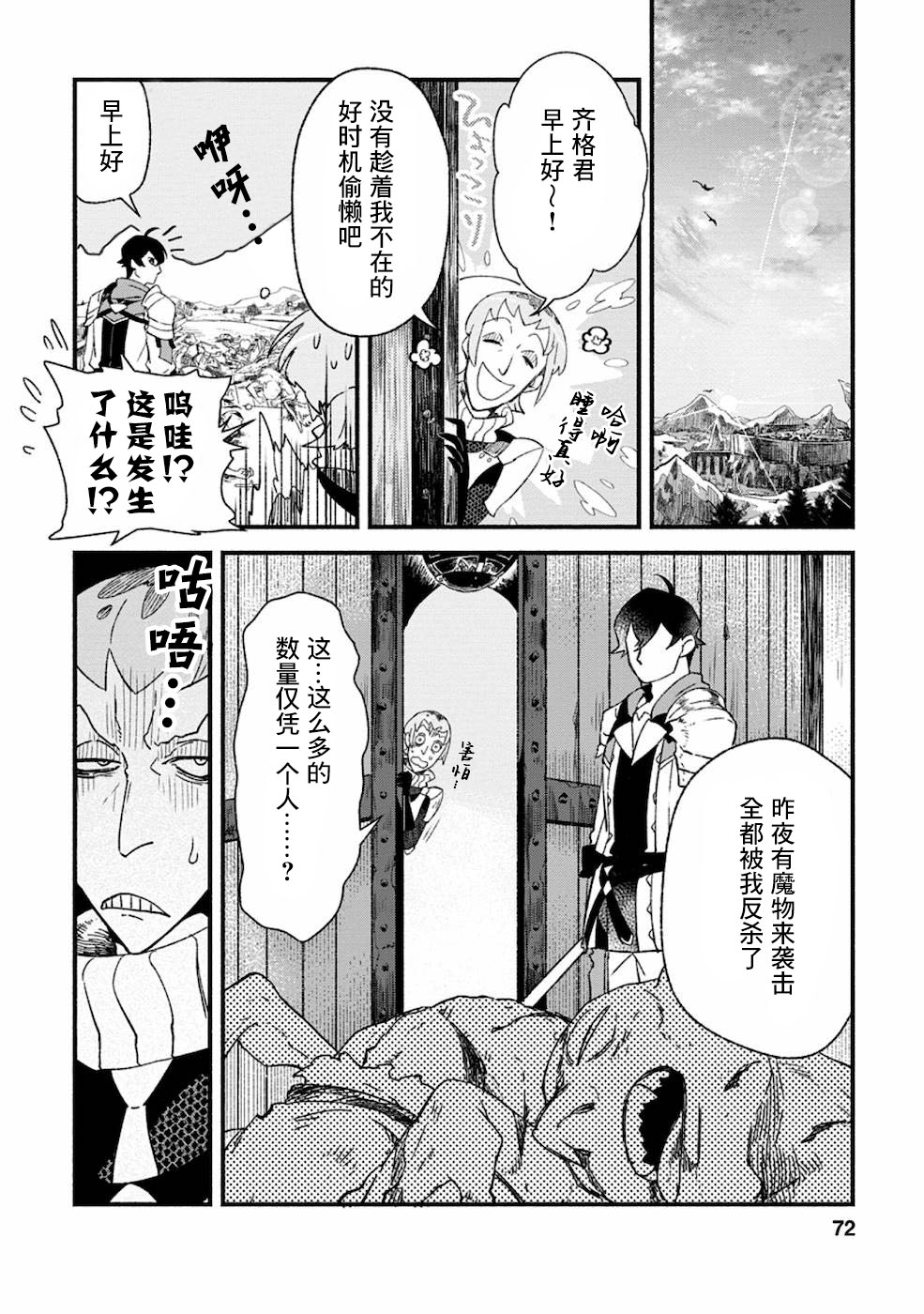 《最强守门人》漫画最新章节第3话免费下拉式在线观看章节第【10】张图片