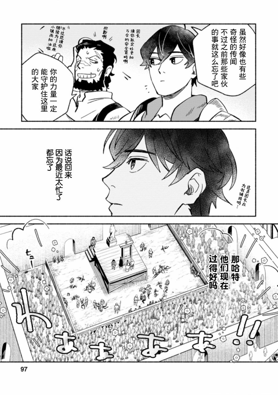 《最强守门人》漫画最新章节第8话免费下拉式在线观看章节第【35】张图片