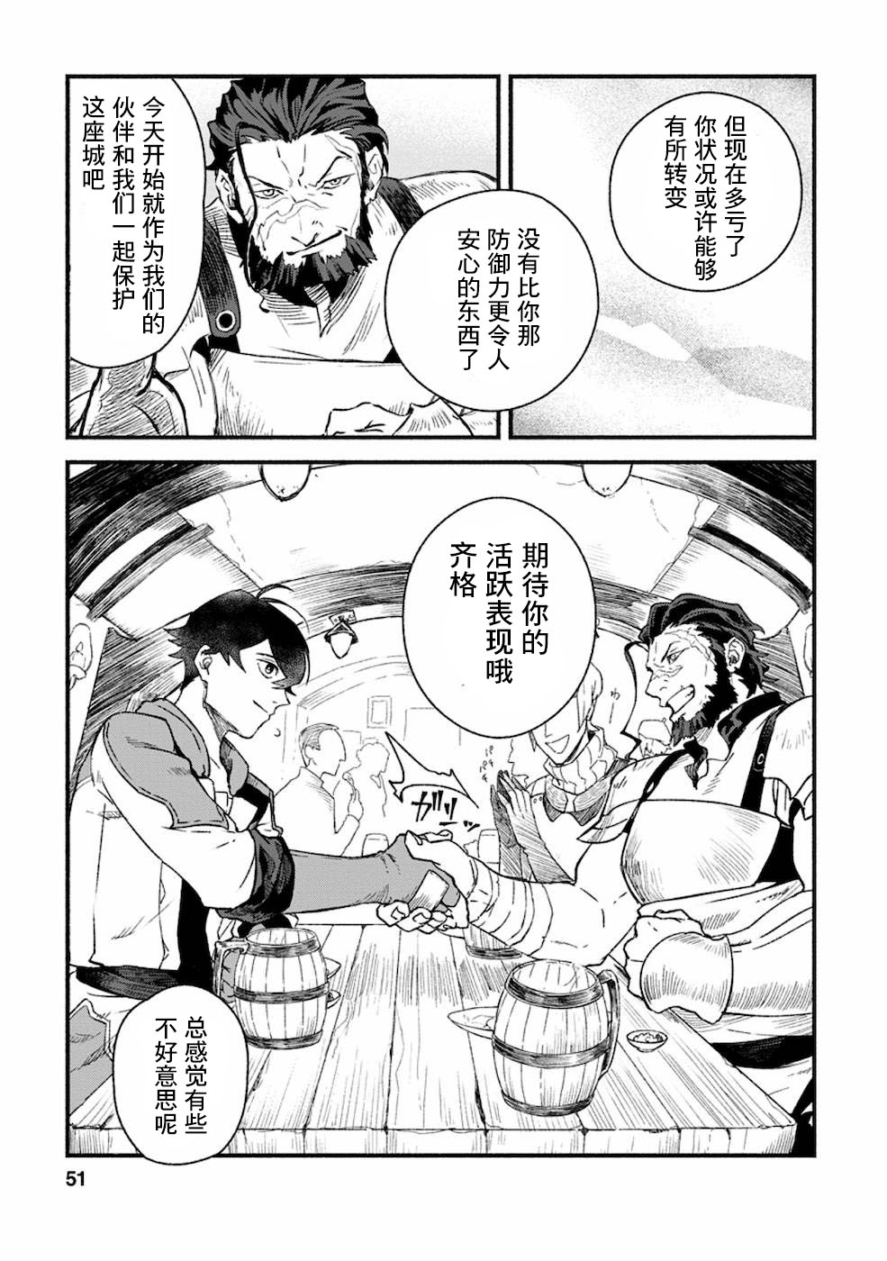 《最强守门人》漫画最新章节第2话免费下拉式在线观看章节第【16】张图片