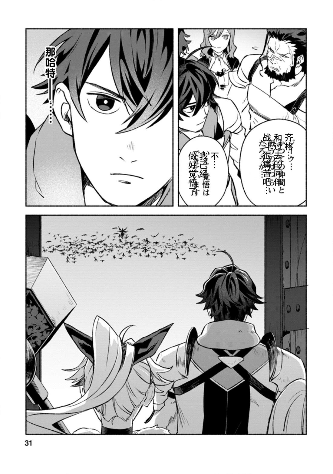 《最强守门人》漫画最新章节第11话免费下拉式在线观看章节第【29】张图片