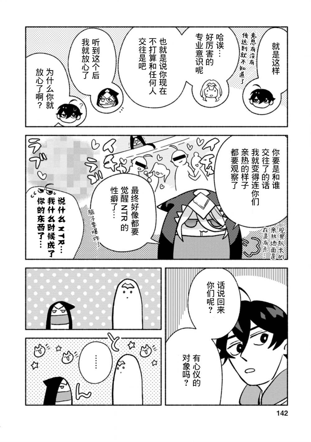 《最强守门人》漫画最新章节第10话免费下拉式在线观看章节第【16】张图片