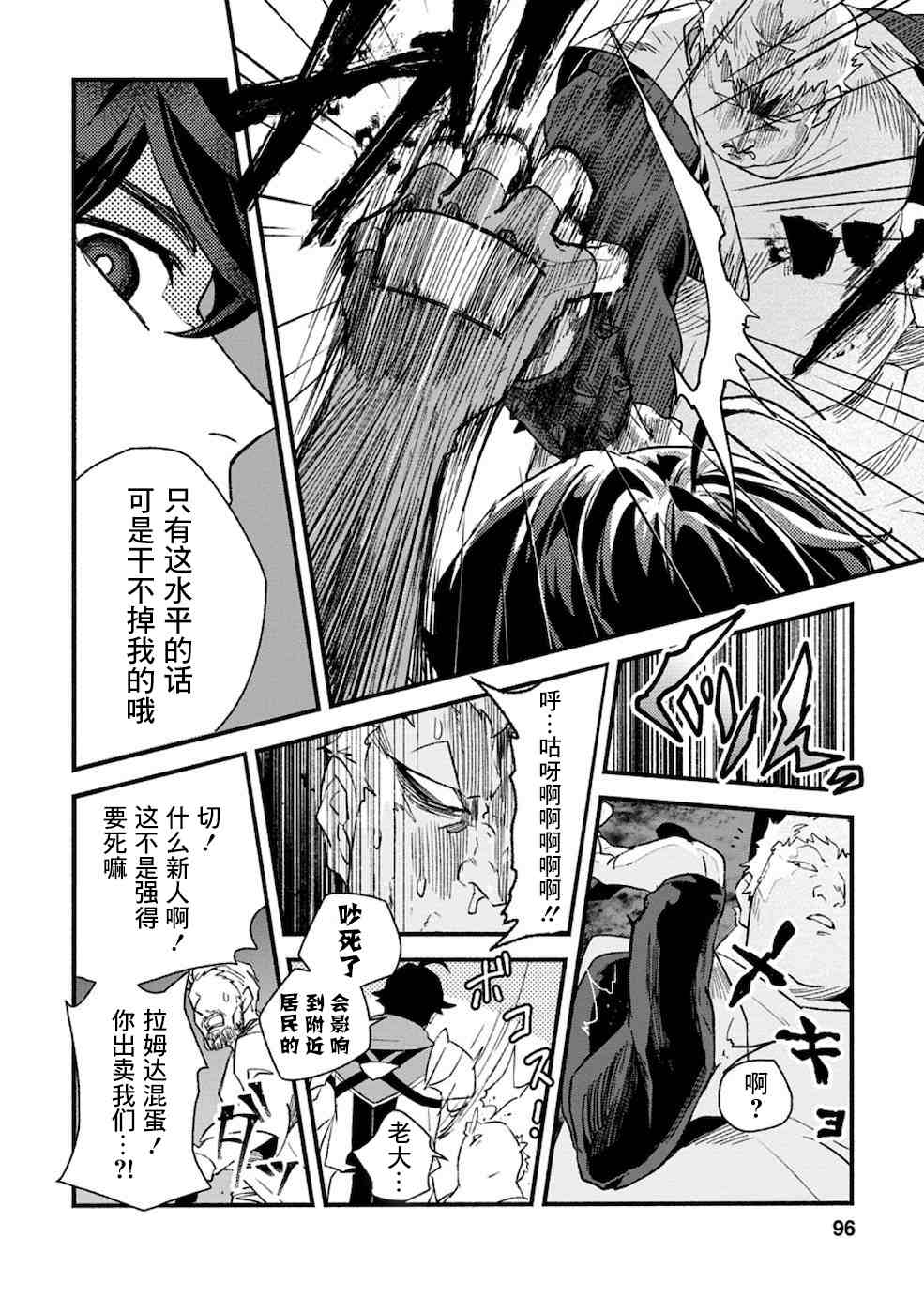 《最强守门人》漫画最新章节第4话免费下拉式在线观看章节第【4】张图片