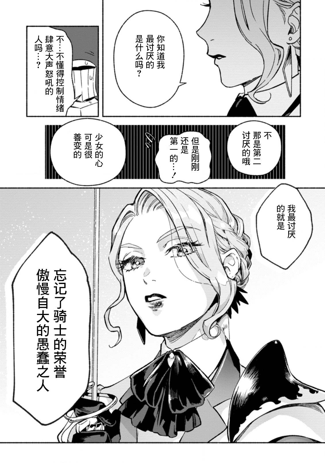 《最强守门人》漫画最新章节第9话免费下拉式在线观看章节第【12】张图片