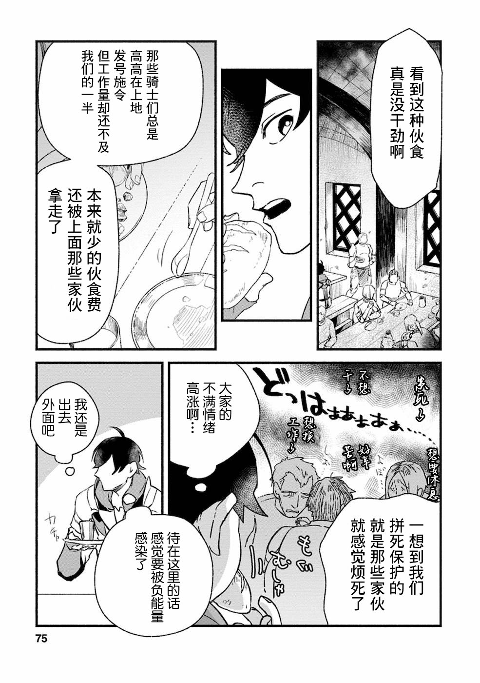 《最强守门人》漫画最新章节第3话免费下拉式在线观看章节第【13】张图片