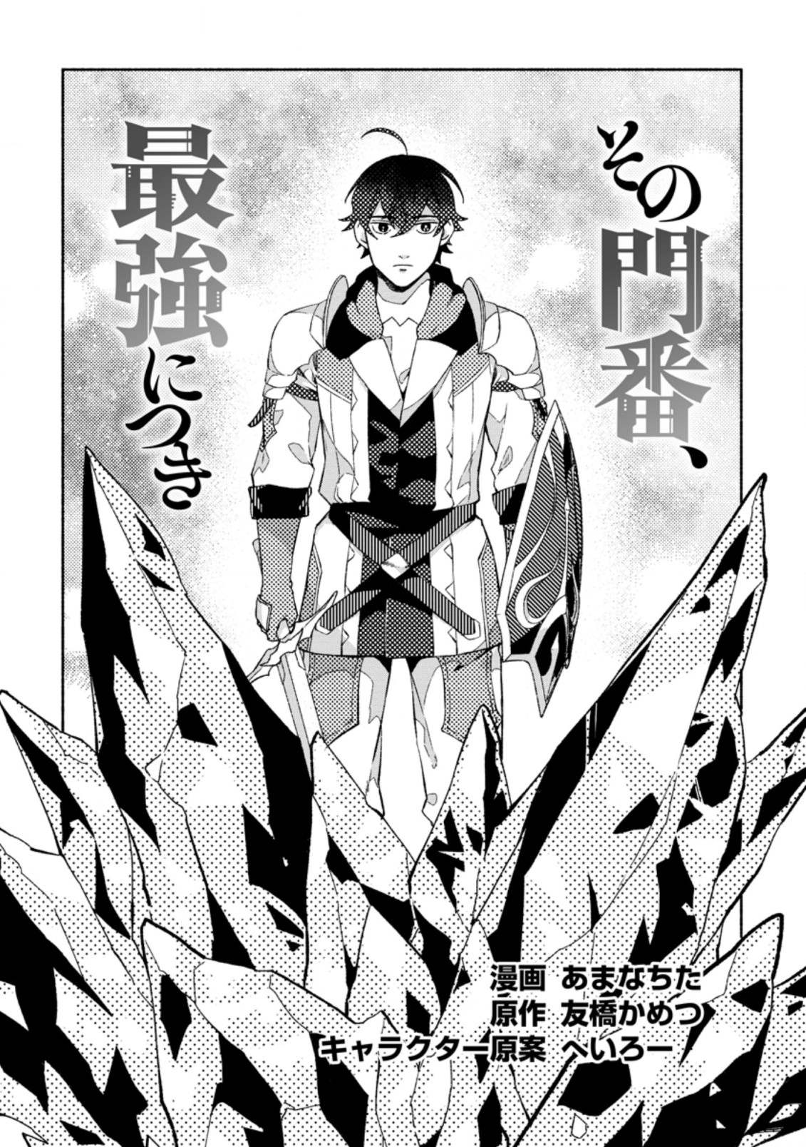 《最强守门人》漫画最新章节第9话免费下拉式在线观看章节第【1】张图片