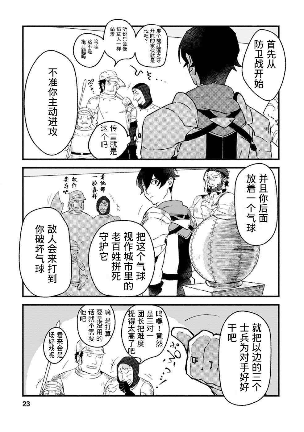 《最强守门人》漫画最新章节第1话免费下拉式在线观看章节第【22】张图片