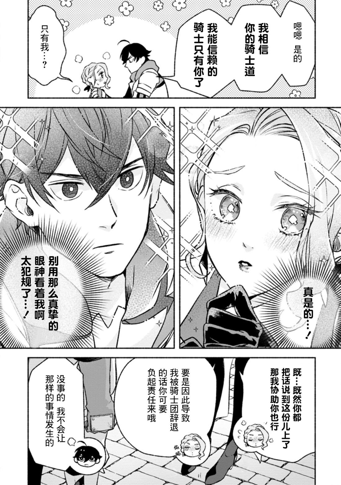 《最强守门人》漫画最新章节第11话免费下拉式在线观看章节第【24】张图片